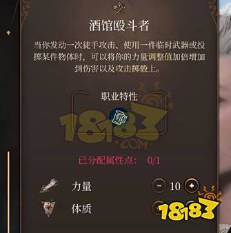 博德之门3武僧怎么加点 博德之门3散打武僧BD推荐