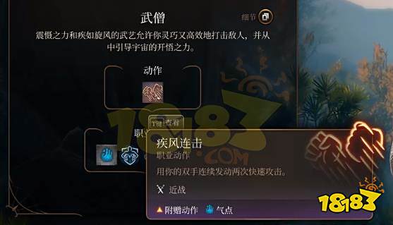 博德之门3武僧怎么加点 博德之门3散打武僧BD推荐