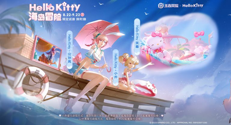 王者荣耀小乔hellokitty怎么观光别人 海岛乐园怎么观光别人