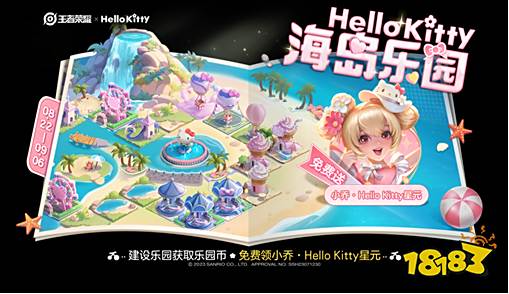 王者荣耀海岛乐园刷到皮肤怎么领取 海岛乐园皮肤领取方法