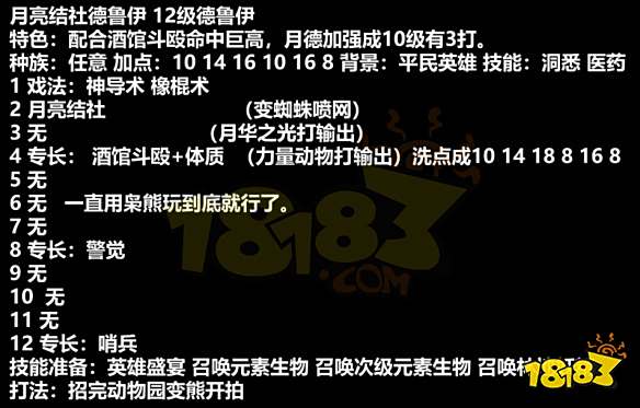博德之门3德鲁伊怎么加点 博德之门3月亮德鲁伊BD推荐