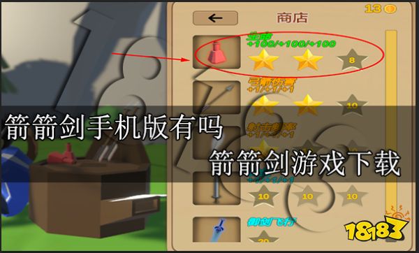 箭箭剑手机版有吗 箭箭剑游戏下载