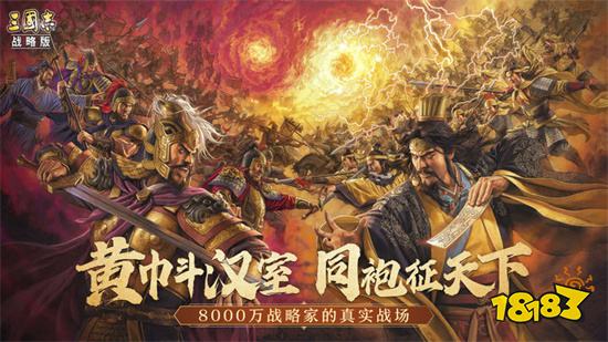 三国志战略版九游版iOS版