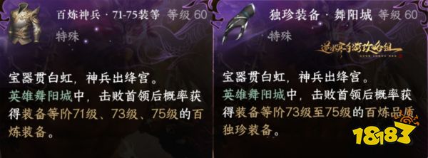 逆水寒手游舞阳城独珍算保底吗 舞阳城独珍保底机制