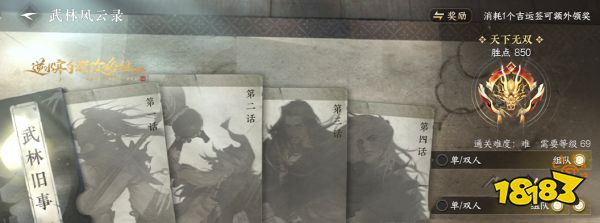 逆水寒手游武林风云录要不要囤 武林风云录要下周打吗