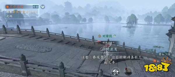 逆水寒手游雨中奇缘怎么触发 雨中奇缘触发条件