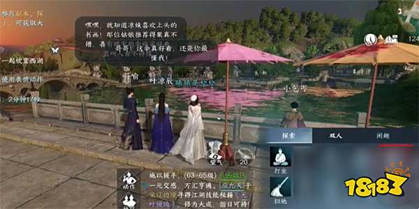 逆水寒手游乞儿觅珍怎么触发 乞儿觅珍触发流程攻略