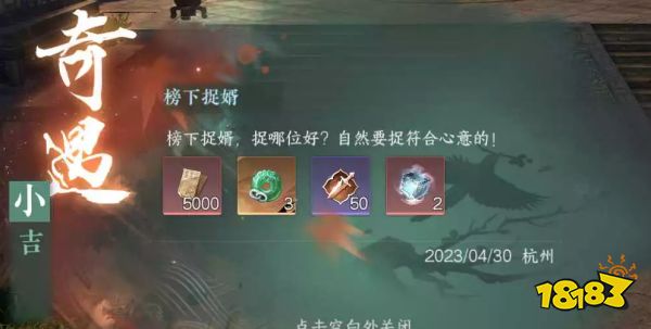 逆水寒手游榜下捉婿怎么触发 榜下捉婿触发流程攻略