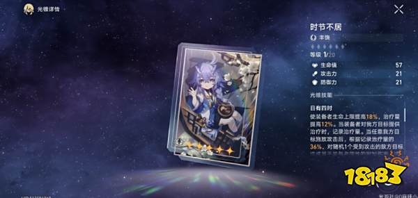 崩坏星穹铁道玲可光锥选什么 玲可光锥推荐