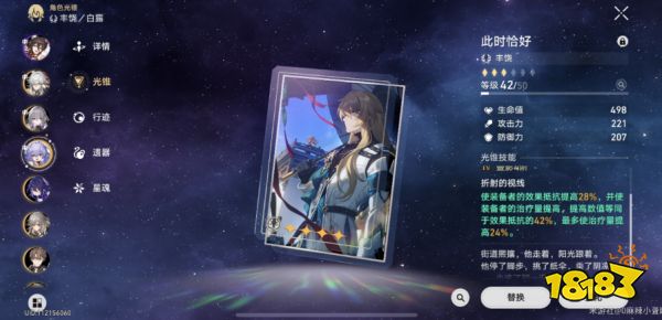 崩坏星穹铁道玲可光锥选什么 玲可光锥推荐