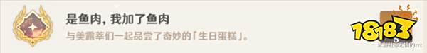 原神是鱼肉我加了鱼成就怎么获得 是鱼肉我加了鱼成就获得方法
