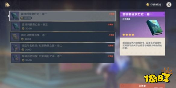 原神4.0枫丹书籍怎么获得 4.0枫丹书籍获得方法