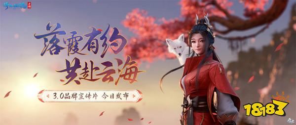 倩女幽魂3.0版本宣传片重磅发布，9月28日与你相约!