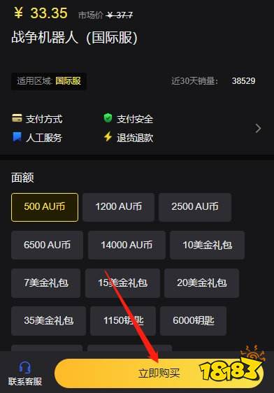 战争机器人国际服如何充值 国际服常规充值指南