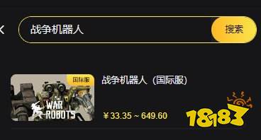 战争机器人国际服官方充值入口 国际服充值正规网站介绍