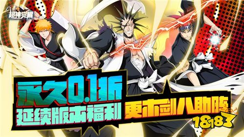 超神覺醒首續0.1折版