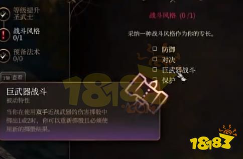 博德之门3圣武士怎么加点 博德之门3圣武士复仇之誓言加点BD推荐