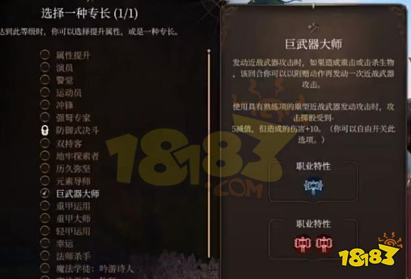 博德之门3圣武士怎么加点 博德之门3圣武士复仇之誓言加点BD推荐