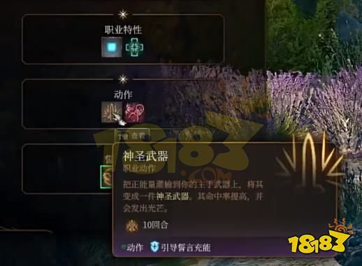 博德之门3圣武士怎么加点 博德之门3圣武士奉献之誓加点BD推荐