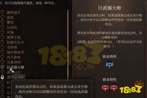 博德之门3野蛮人怎么加点 博德之门3野蛮人巨武器流加点BD推荐