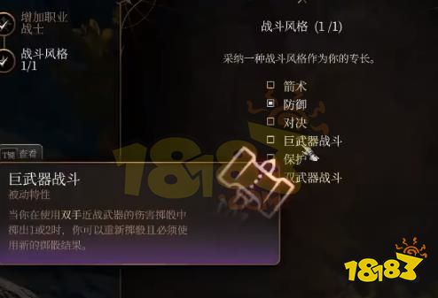 博德之门3野蛮人怎么加点 博德之门3野蛮人巨武器流加点BD推荐