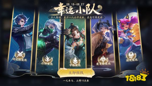 王者荣耀幸运小队怎么输入邀请码 幸运小队邀请码输入方法