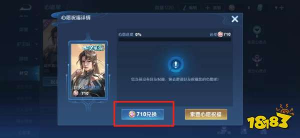 王者荣耀心愿点怎么用 心愿点使用方法