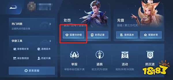 王者荣耀信誉分补给能补多少 信誉分补给多少分