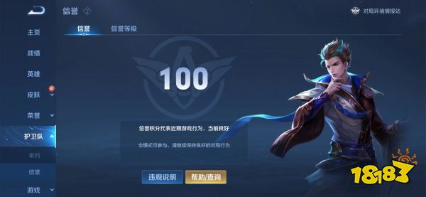 王者荣耀信誉分补给能补多少 信誉分补给多少分