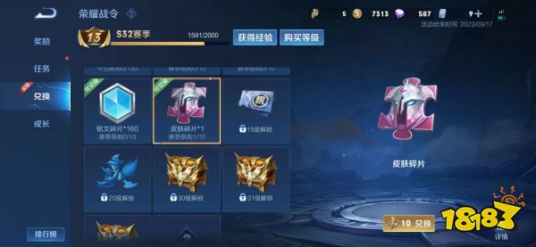 王者荣耀皮肤碎片怎么获得 皮肤碎片获得方法