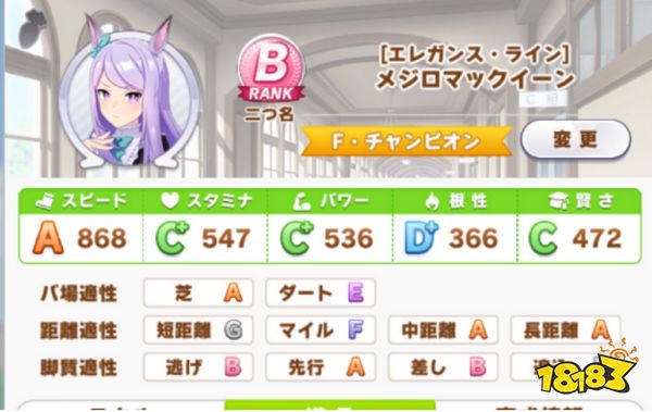 赛马娘国服属性有什么用 闪耀优俊少女属性作用介绍