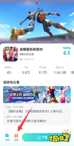 全明星街球派对礼包码大全 全明星街球派对2023年最新礼包码