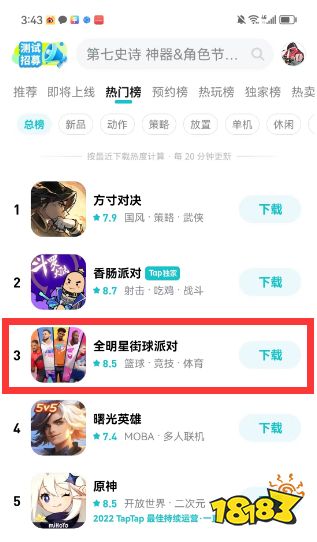 全明星街球派对礼包码大全 全明星街球派对2023年最新礼包码