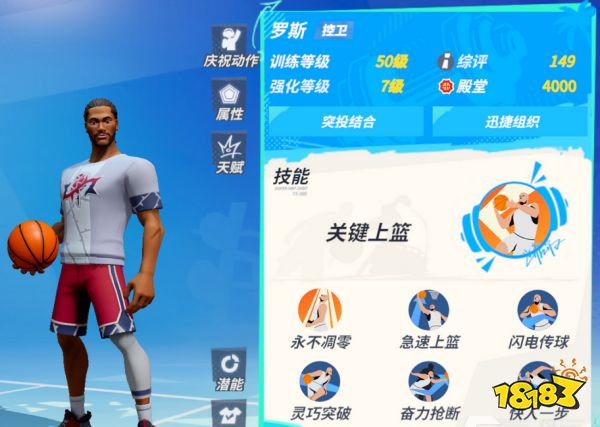 全明星街球派对球员培养推荐 哪个球员值得培养