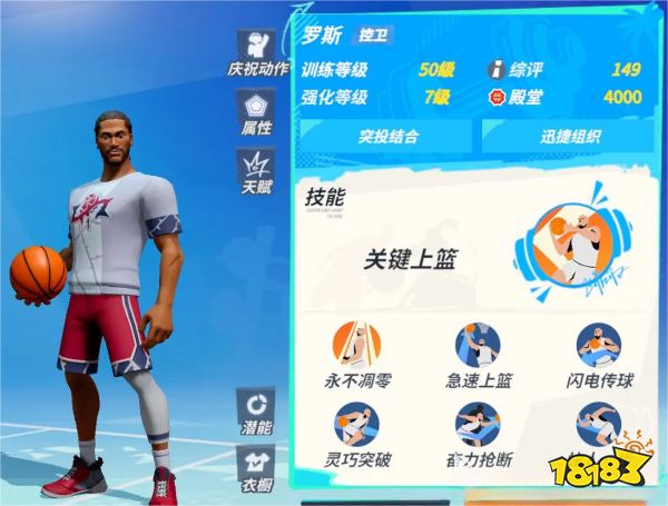 全明星街球派对球员强化方法 球员怎么提升强化