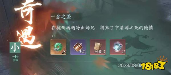 逆水寒手游一念之差怎么触发 一念之差任务流程攻略