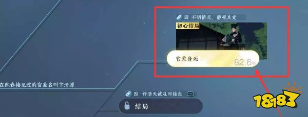 逆水寒手游一念之差怎么触发 一念之差任务流程攻略