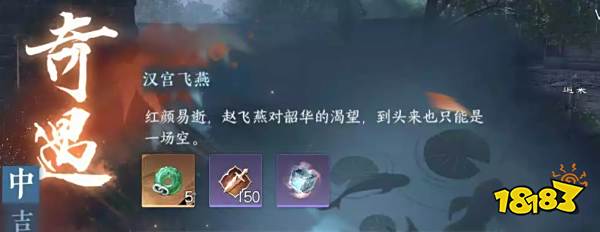 逆水寒手游汉宫飞燕怎么触发 汉宫飞燕奇遇触发条件攻略