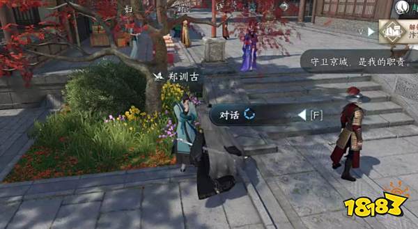 逆水寒手游谁家牡丹怎么触发 谁家牡丹触发条件攻略