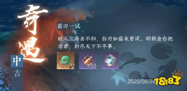 逆水寒手游碎梦奇遇霜刃一试怎么触发 碎梦流派奇遇攻略