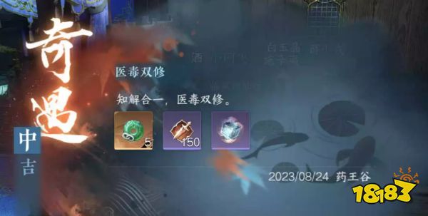 逆水寒手游九灵奇遇医毒双修怎么触发 九灵流派奇遇攻略