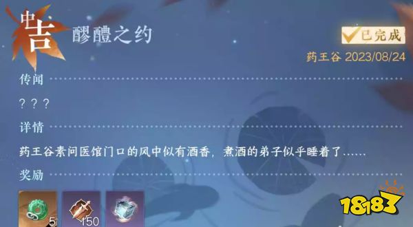 逆水寒手游素问醪醴之约怎么触发 素问流派奇遇攻略