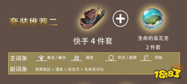 崩坏星穹铁道驭空遗器词条选什么好 驭空遗器词条推荐