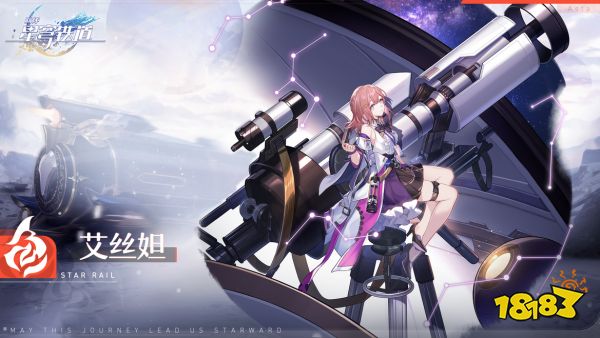 崩坏星穹铁道艾丝妲值得抽吗 艾丝妲抽取培养建议