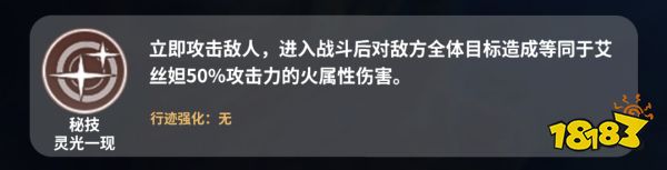 崩坏星穹铁道艾丝妲技能怎么加点 艾丝妲技能加点顺序介绍