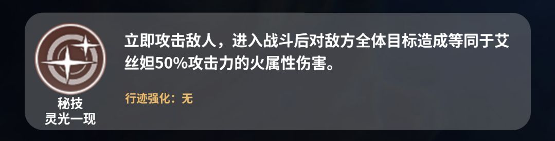 崩壞星穹鐵道艾絲妲技能怎么加點(diǎn) 艾絲妲技能加點(diǎn)順序介紹