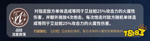 崩坏星穹铁道艾丝妲技能怎么加点 艾丝妲技能加点顺序介绍