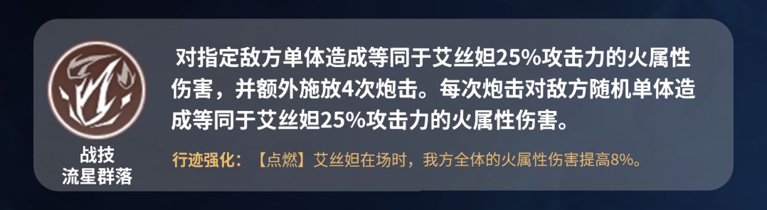 崩坏星穹铁道艾丝妲技能怎么加点 艾丝妲技能加点顺序介绍