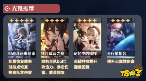 崩坏星穹铁道艾丝妲光锥选什么 艾丝妲光锥推荐