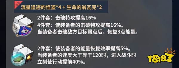 崩坏星穹铁道艾丝妲遗器词条选什么好 艾丝妲遗词条器推荐